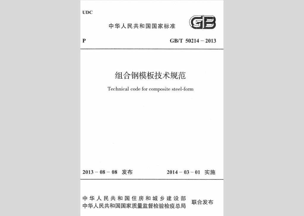 GB/T50266-2013：工程巖體試驗方法標準
