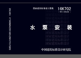 16K702：水泵安裝