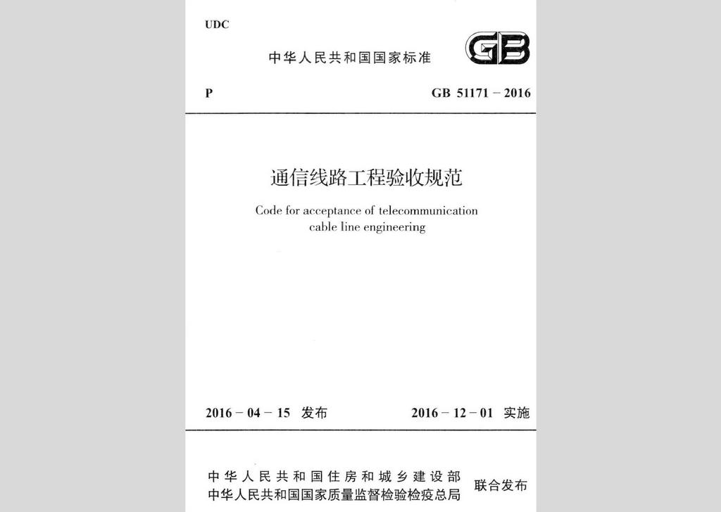 GB/T51116-2016：醫(yī)藥工程安全風險評估技術(shù)標準
